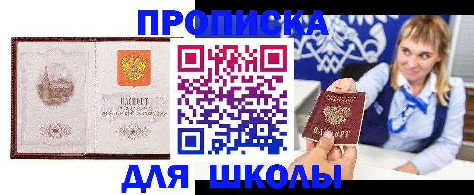 прописка для военкомата в Гороховце